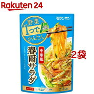 中華風 春雨サラダ(140g*2袋セット)