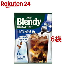 AGF ポーション 濃縮コーヒー 甘さひかえめ(6個入*6袋セット)【ブレンディ(Blendy)】