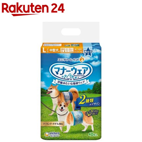 楽天市場 マナーウェア 男の子用 Lサイズ 40枚入 マナーウェア 楽天24