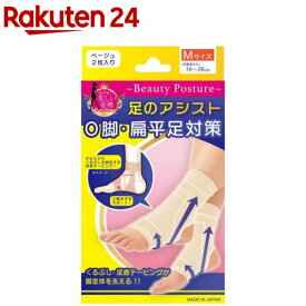 足のアシスト ベージュ M(2枚入り)