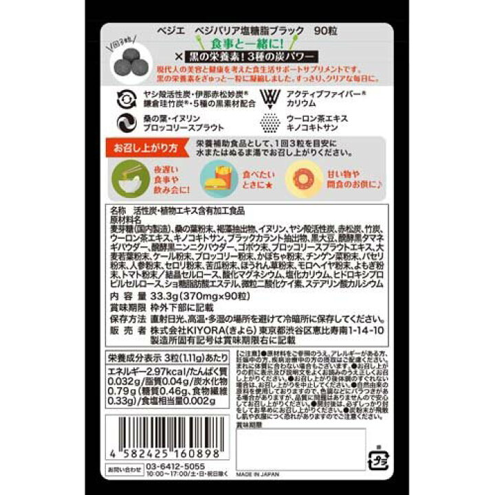 923円 セール特価 ベジエ ベジバリア塩糖脂ブラック 180粒 60回分 送料無料 ダイエット 美容 エイジングケア サプリ 活性炭 チャコール 923円 セール特価 ベジエ ベジバリア塩糖脂ブラック 180粒 60回分 送料無料 ダイエット 美容 エイジングケア サプリ 活性炭 チャコール