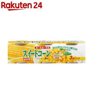 スイートコーン 缶(90g×3缶)【加藤産業】[スーパースイート 甘み 3缶 使い切り 缶詰]