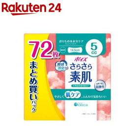 ポイズ さらさら素肌 パンティライナー 5cc まとめ買いパック(72枚)【ポイズ】