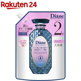 ダイアン パーフェクトビューティ― エクストラナイトリペア シャンプー 詰替 大容量(660ml)【ダイアン パーフェクトビューティー】