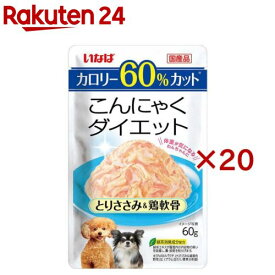 こんにゃくダイエット とりささみ＆鶏軟骨(60g×20セット)