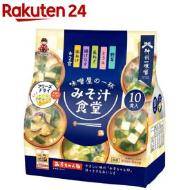 みそ汁食堂 味噌屋の一杯(10食入)
