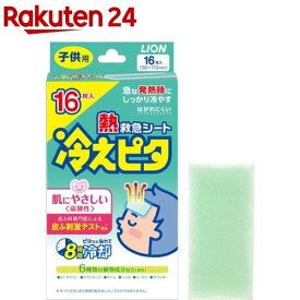 冷えピタ 8時間冷却 子供用(16枚入)【humid_4】【冷えピタ】