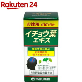 マルマン イチョウ葉エキス(200粒入)【マルマン】