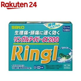 【第(2)類医薬品】リングルアイビーα200(セルフメディケーション税制対象)(12カプセル)【リングル】[イブプロフェン200mg 液体inカプセル 12回分]