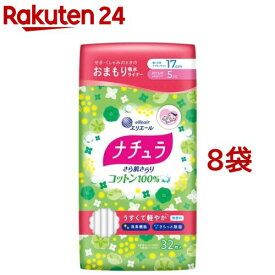 ナチュラ さら肌さらり コットン100％ 軽やか 吸水パンティライナー 17cm 5cc(32枚入*8袋セット)【ナチュラ】