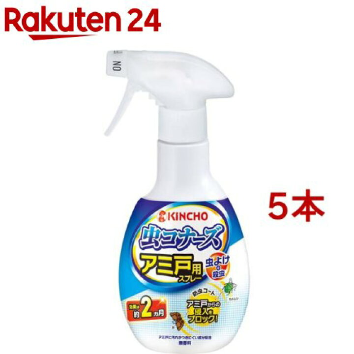 楽天市場 虫コナーズ 網戸用 虫除けスプレー 2ヶ月間効果持続 300ml 5本セット 虫コナーズ 楽天24 楽天市場 虫コナーズ 網戸用 虫除けスプレー 2ヶ月間効果持続 300ml 5本セット 虫コナーズ 楽天24