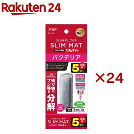 バクテリアスリムマット(5個入×24セット)