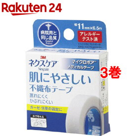 3M マイクロポア 肌にやさしい かぶれにくい 病院用と同じ品質 11mm 6.5m MPW11(3巻セット)【ネクスケア】