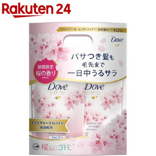 楽天市場 企画品 ダヴ サクラの香り モイスチャーケア つめかえ用ペア 350g 350g ダヴ Dove シャンプー 楽天24