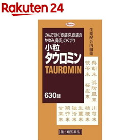【第2類医薬品】小粒タウロミン(630錠(セルフメディケーション税制対象))【タウロミン】