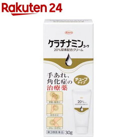 【第3類医薬品】ケラチナミンコーワ 20％尿素配合クリーム(30g)【ケラチナミンコーワ】