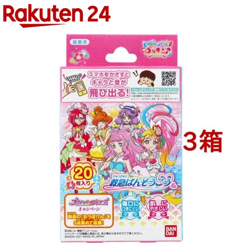 楽天市場 トロピカル ジュ プリキュア 救急ばんそうこう 枚入 3箱セット バンダイ 楽天24
