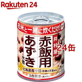 井村屋 赤飯用あずき 水煮(225g*24缶セット)【井村屋】[お赤飯 炊き込みごはん]