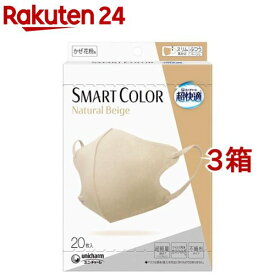 超快適 SMART COLOR Natural Beige ふつう(20枚入*3箱セット)【超快適SmartColor】