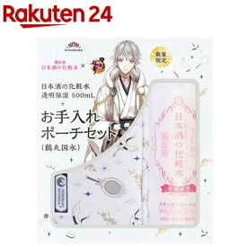 【企画品】菊正宗×刀剣乱舞ONLINE 日本酒の化粧水 透明保湿 +お手入れポーチセット 鶴丸国永(1セット)【菊正宗】