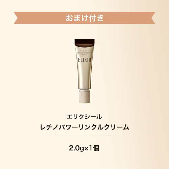 楽天市場】ELIXIR レチノパワー リンクルクリーム S リンクル小型付き 