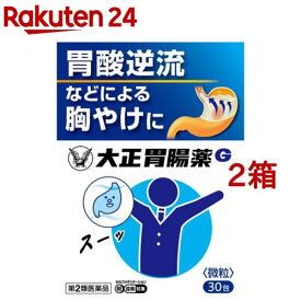 【第2類医薬品】大正胃腸薬G(セルフメディケーション税制対象)(30包入*2箱セット)【大正胃腸薬】