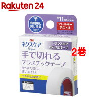 3M トランスポア 手で切れる プラスチック テープ 病院用同じ品質 11mm 7m TP11(2巻セット)【ネクスケア】