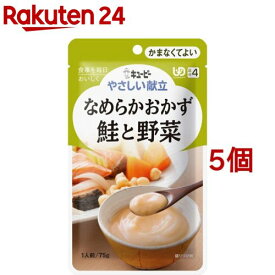 キユーピー やさしい献立 なめらかおかず 鮭と野菜(75g*5コセット)【キューピーやさしい献立】
