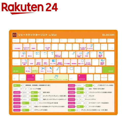 楽天市場 エレコム ショートカットキーマウスパッド イラストレーター Mac用 Mp Ecscbgaim 1枚 エレコム Elecom 楽天24