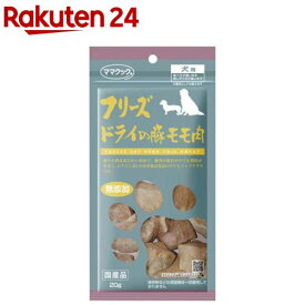 ママクック フリーズドライの豚モモ肉 犬用(20g)【ママクック】