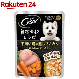 シーザー 自然素材レシピ 平飼い鶏の蒸しささみ＆にんじん チーズ ドッグフード(60g*16袋入)【シーザー(ドッグフード)(Cesar)】