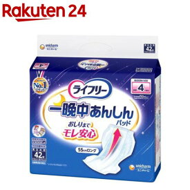 ライフリー 一晩中あんしん 尿とりパッド 4回吸収(42枚入)【ライフリー　重度高機能パッド】