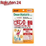 ディアナチュラスタイル ビタミンD×亜鉛+ビタミンC・B1・B6 60日分(120粒)【Dear-Natura(ディアナチュラ…