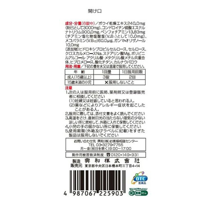 楽天市場】【第2類医薬品】キューピーコーワ コンドロイザーα(セルフメディケーション税制対象)(90錠入)【キューピー コーワ】 : 楽天24 楽天市場】【第2類医薬品】キューピーコーワ コンドロイザーα(セルフメディケーション税制対象)(90錠入)【キューピー コーワ】 : 楽天24