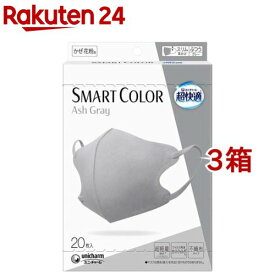 超快適 SMART COLOR Ash Gray ふつう(20枚入*3箱セット)【超快適SmartColor】