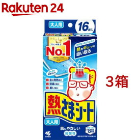 熱さまシート 大人用 冷却シート 肌にやさしい 弱酸性(16枚入*3箱セット)【熱さまシリーズ】