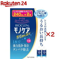 バイオクレン モノケア モイスト(2本入×2セット(1本240ml))【バイオクレン(Bioclen)】