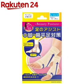 足のアシスト ベージュ L(2枚入り)