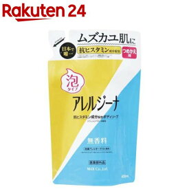 アレルジーナ 泡ボディソープ 詰替(400ml)【アレルジーナ】