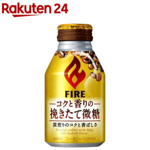 キリン ファイア コクと香りの挽きたて微糖 コーヒー ボトル缶(260g×24本)【ファイア】