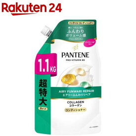パンテーン エアリーふんわりリペア コンディショナー 詰め替え 超特大(1100g)【PANTENE(パンテーン)】