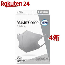 超快適 SMART COLOR Ash Gray ふつう(20枚入*4箱セット)【超快適SmartColor】