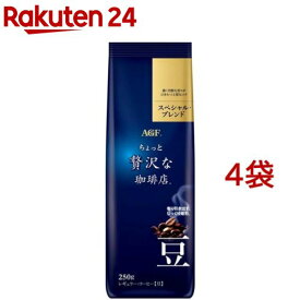 【訳あり】AGF ちょっと贅沢な珈琲店 レギュラー・コーヒー豆 スペシャルブレンド(250g*4袋セット)
