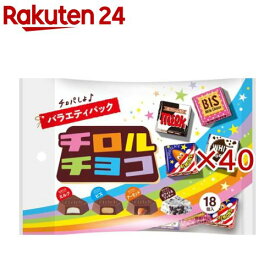 チロルチョコ バラエティパック(18個入×40セット)