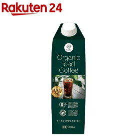 オーガニックアイスコーヒー(1000ml)【三本珈琲】