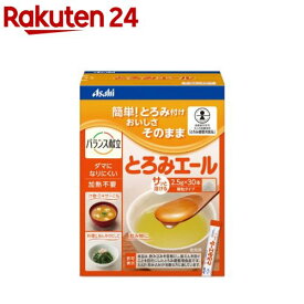 アサヒグループ食品 バランス献立 介護食/とろみ とろみエール(2.5g×30本入)【アサヒグループ食品】