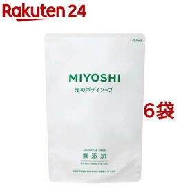 ミヨシ石鹸 無添加せっけん 泡のボディソープ リフィル(450ml*6袋セット)【ミヨシ無添加シリーズ】