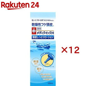 メンソレータム メディクイックH 頭皮しっとりローション(120ml×12セット)【メディクイックH】
