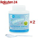其他口腔用品｜リテーナーシャイン 顆粒(150g×2セット)