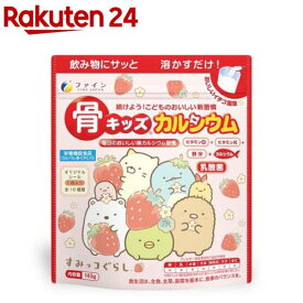 骨キッズカルシウム イチゴ風味 すみっコぐらし(140g)【ファイン】[子供 乳アレルギー 鉄 ビタミンD 乳酸菌 ビタミンK]